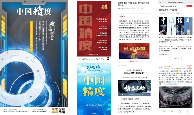 Selected in the "Coordinate China" series of theme publicity