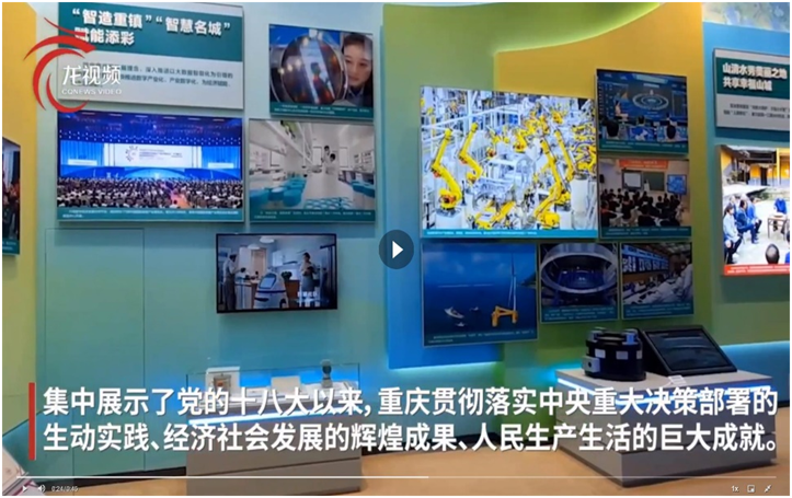 Selected in the "Forging a New Era" theme achievement exhibition