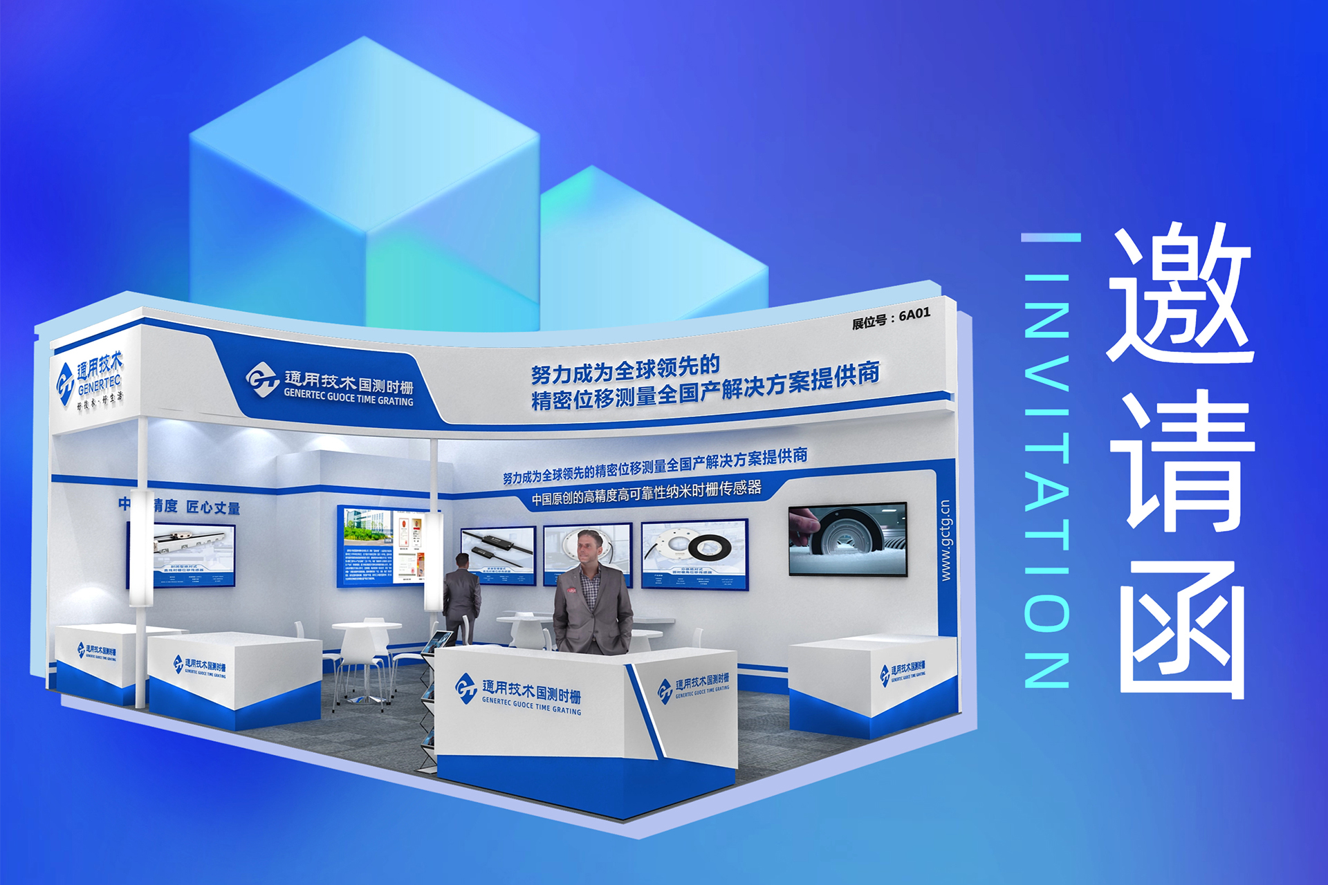 邀请函 | 通用技术国测时栅邀您共赴2023CIOE中国光博会